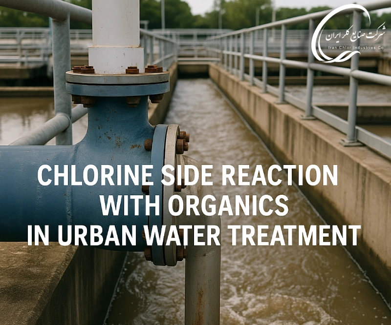 واکنش جانبی کلر با ترکیبات آلی در تصفیه آب شهری